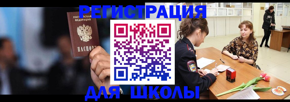 временная регистрация для всех в Петровск-Забайкальском