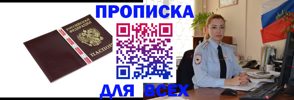 временная регистрация купить в Петровск-Забайкальском