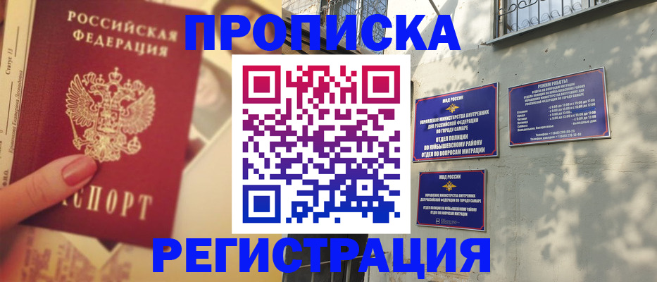 прописка штамп в Петровск-Забайкальском