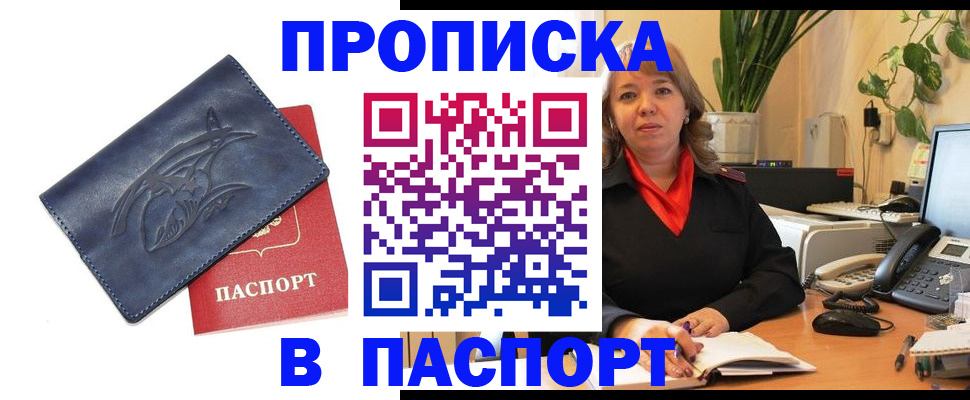 прописка штамп в Петровск-Забайкальском