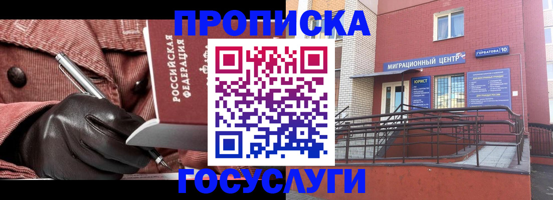 временная регистрация госуслуги в Петровск-Забайкальском