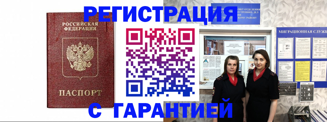временная регистрация в Петровск-Забайкальском