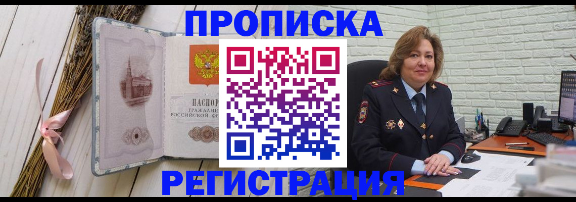 прописка гарантия в Петровск-Забайкальском
